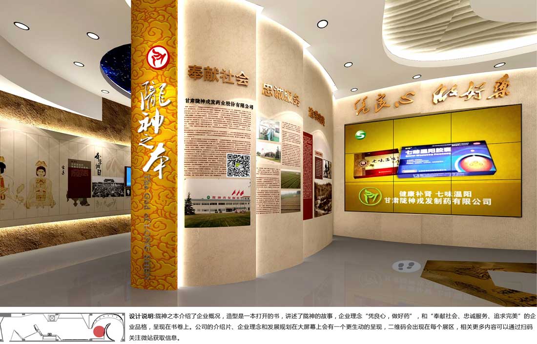 甘肅隴神企業數字展廳設計效果圖-液晶拼接屏